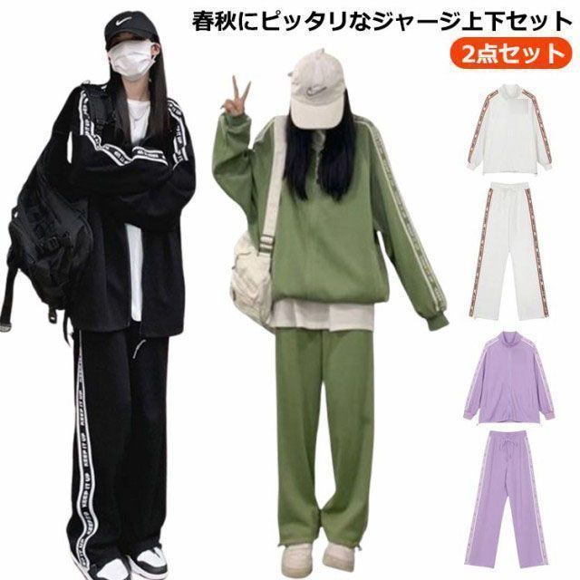 ジャージ レディース 上下セット フードなし 春夏 春秋 春 秋 スポーツウェア カジュアル おしゃれ シンプル ゆったり 大きいサイズ 長袖 ジャケット パンツ 2点セット サイドライン入り ジ