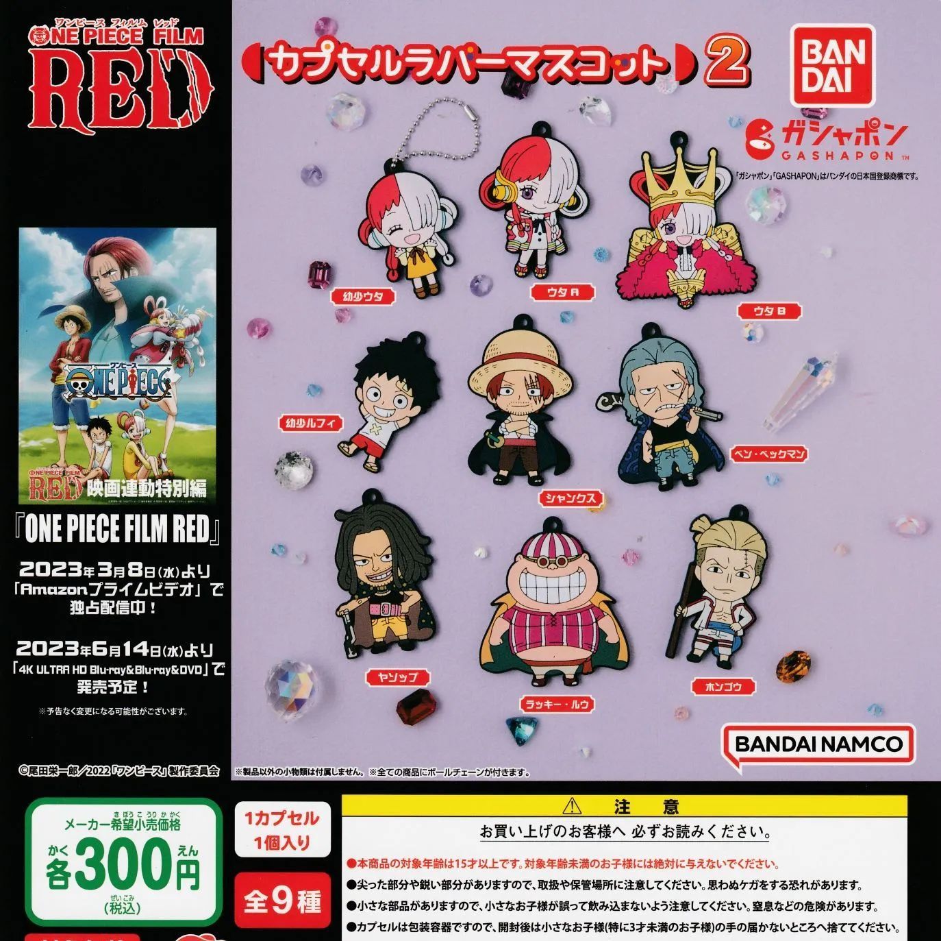 ONE PIECE FILM RED カプセルラバーマスコット2【全9種 フルコンプ