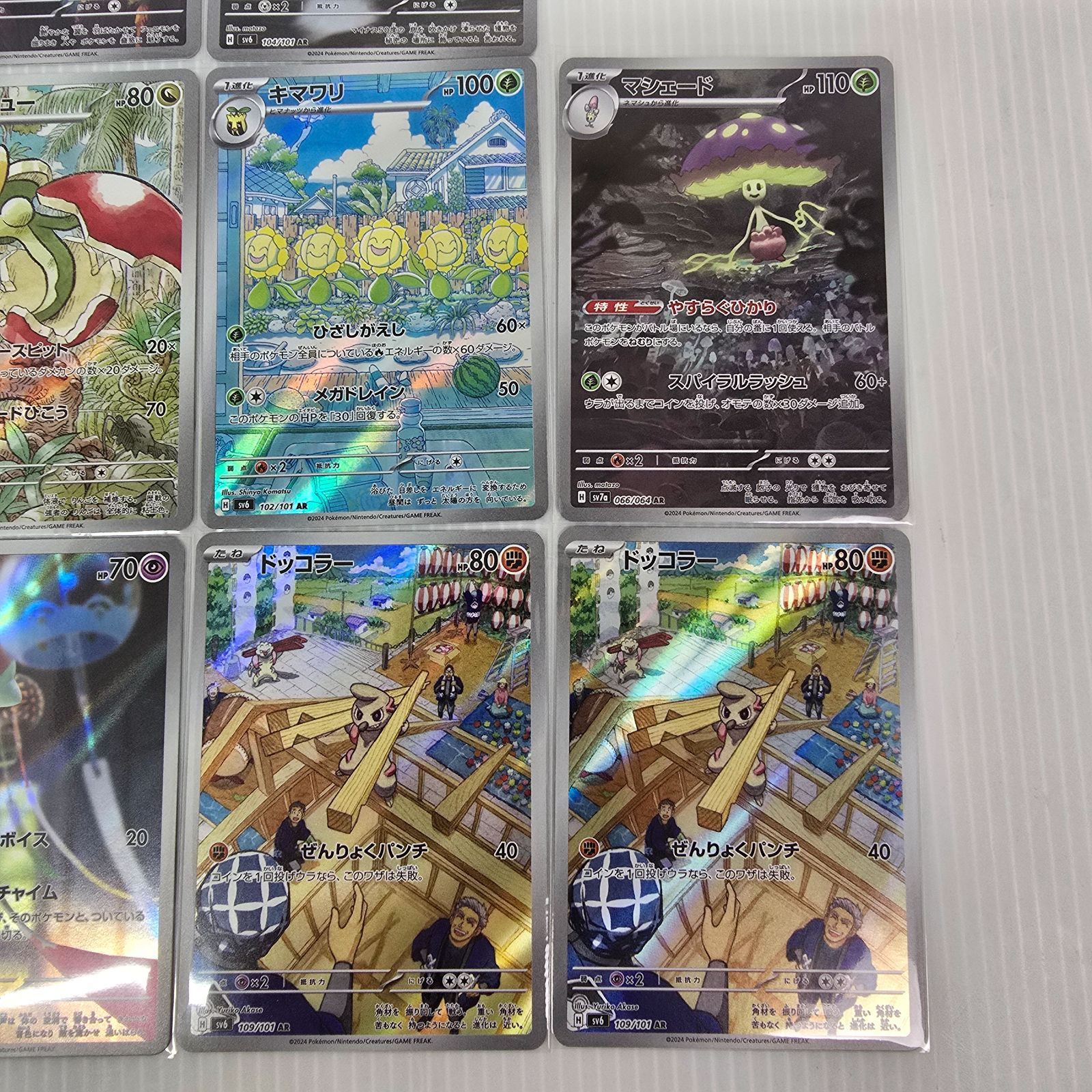 ポケモンカードゲーム AR まとめ売り 10枚セット - メルカリ