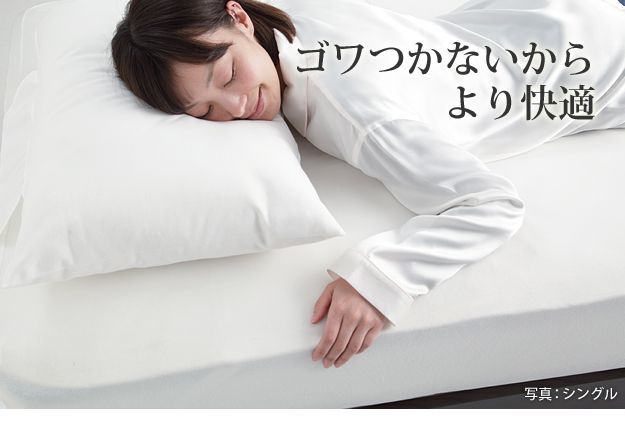シングルサイズ