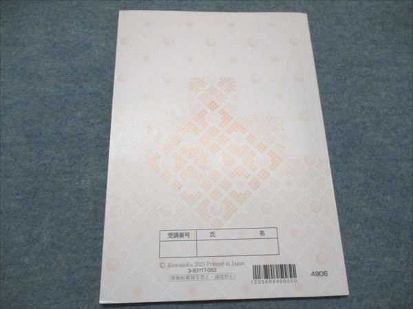 河合塾 早慶大日本史 2023 夏期講習 竹内良元 005s0D - メルカリ
