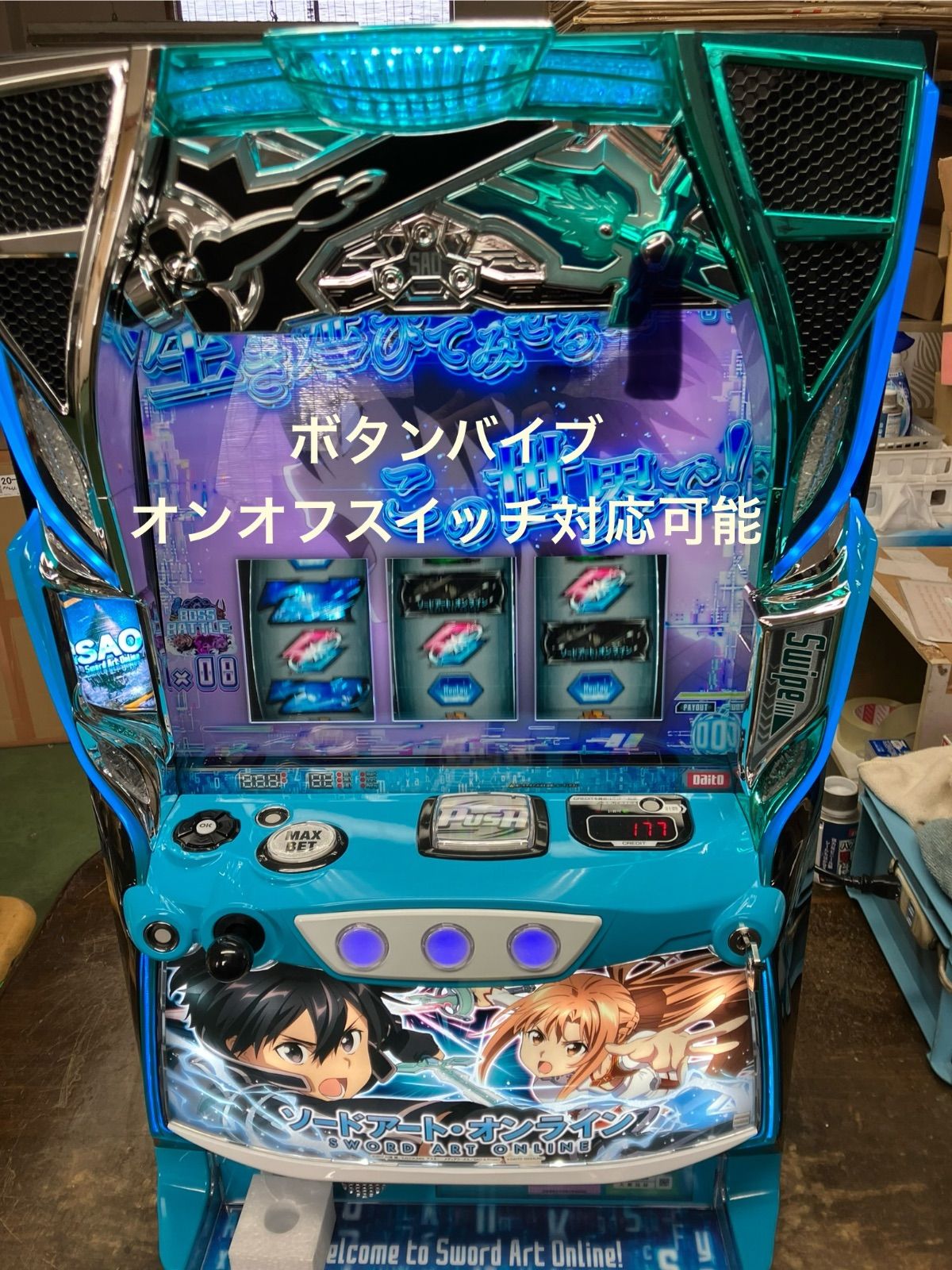 パチスロ実機 弱々しかっ ソードアート・オンライン スマスロ簡易ユニット付 ⑳