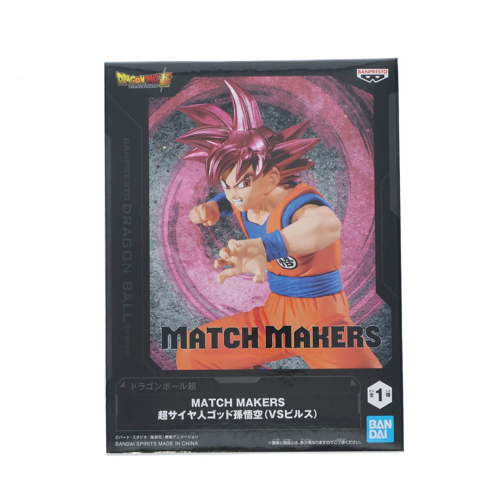 ドラゴンボール超　MATCH MAKERS 超サイヤ人ゴッド孫悟空　ビルス ドラゴンボール超 MATCH MAKERS 超サイヤ人ゴッド孫悟空（VS
