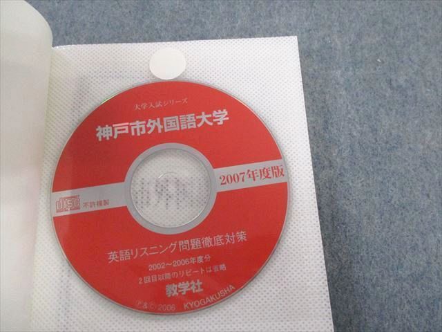 教学社 大学入試シリーズ 赤本 神戸市外国語大学 最近7カ年 2007 英語/小論文 CD1枚付 012s1D 教学社 大学入試シリーズ 神戸市外国語大学 最近7ヵ年 2007 英語