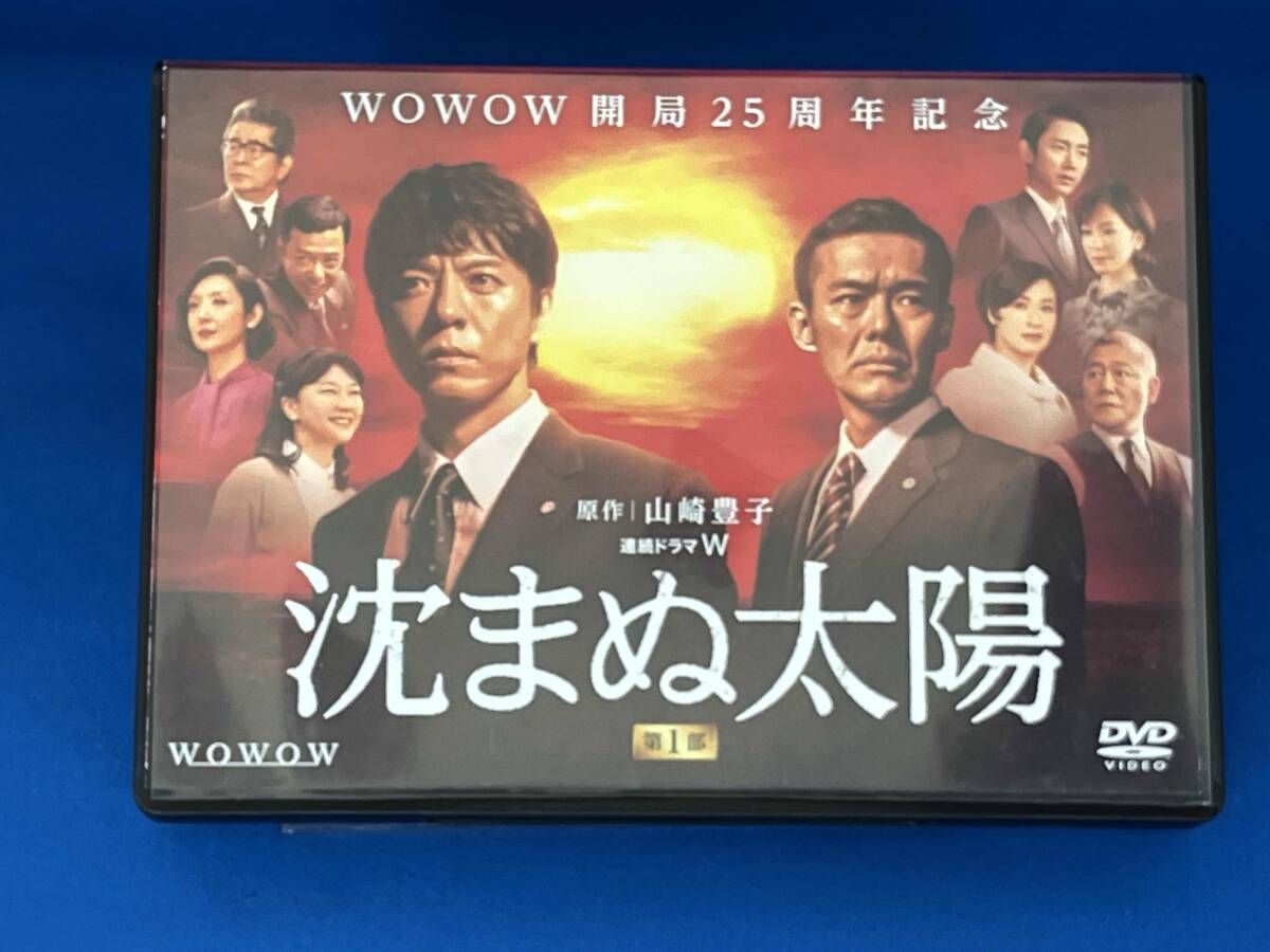 沈まぬ太陽 DVD-BOX Vol.1 沈まぬ太陽 DVD-BOX Vol.1 - メルカリ