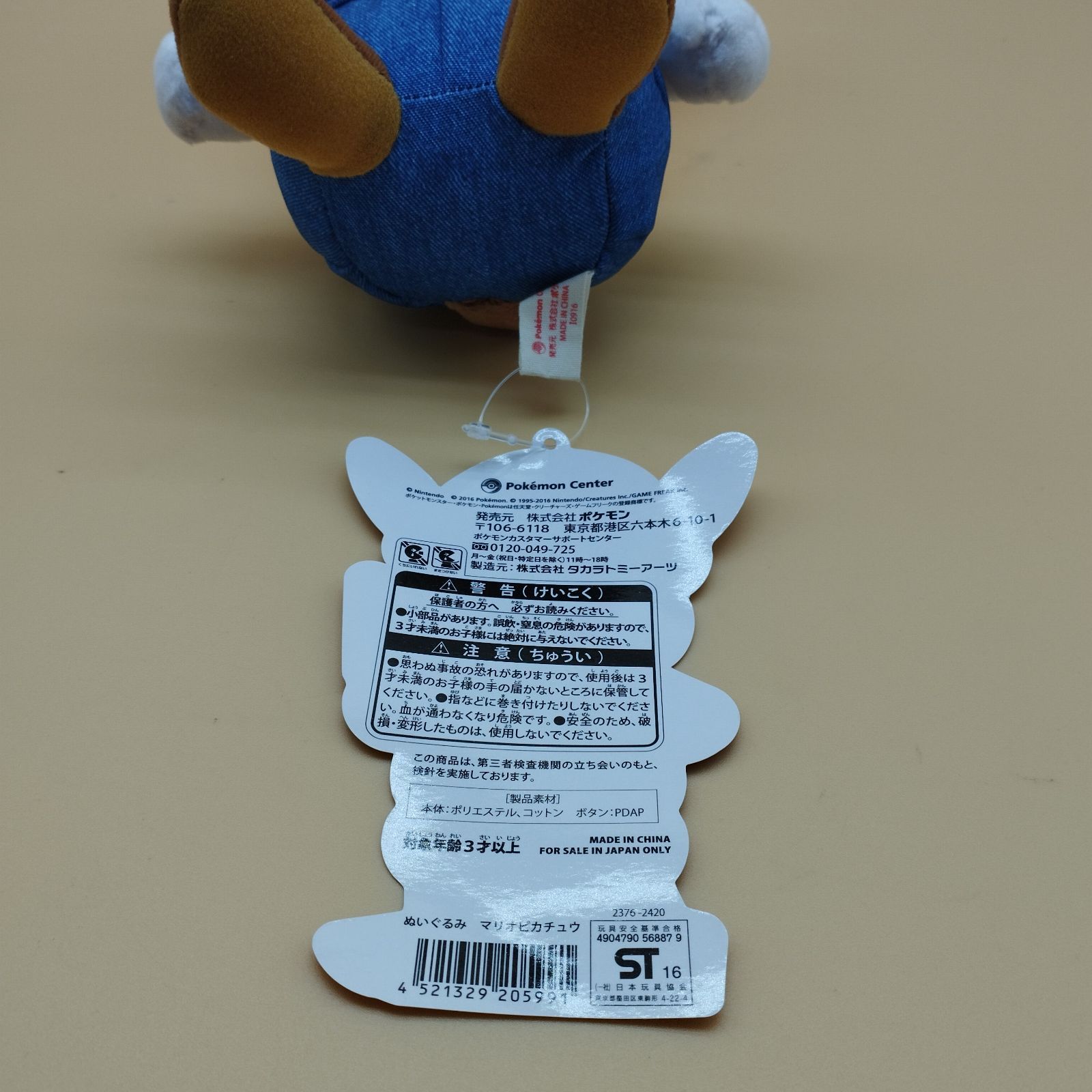 s12395】ポケモンセンター 限定 マリオピカチュウ ぬいぐるみ