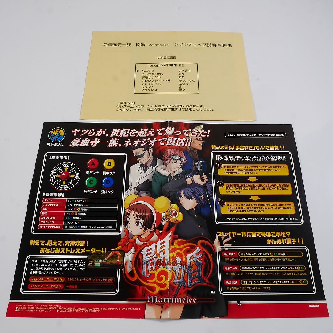純正インスト+取扱説明書　新豪血寺一族　MVS　NEOGEO 純正インスト+取扱説明書 新豪血寺一族 MVS NEOGEO 出品643