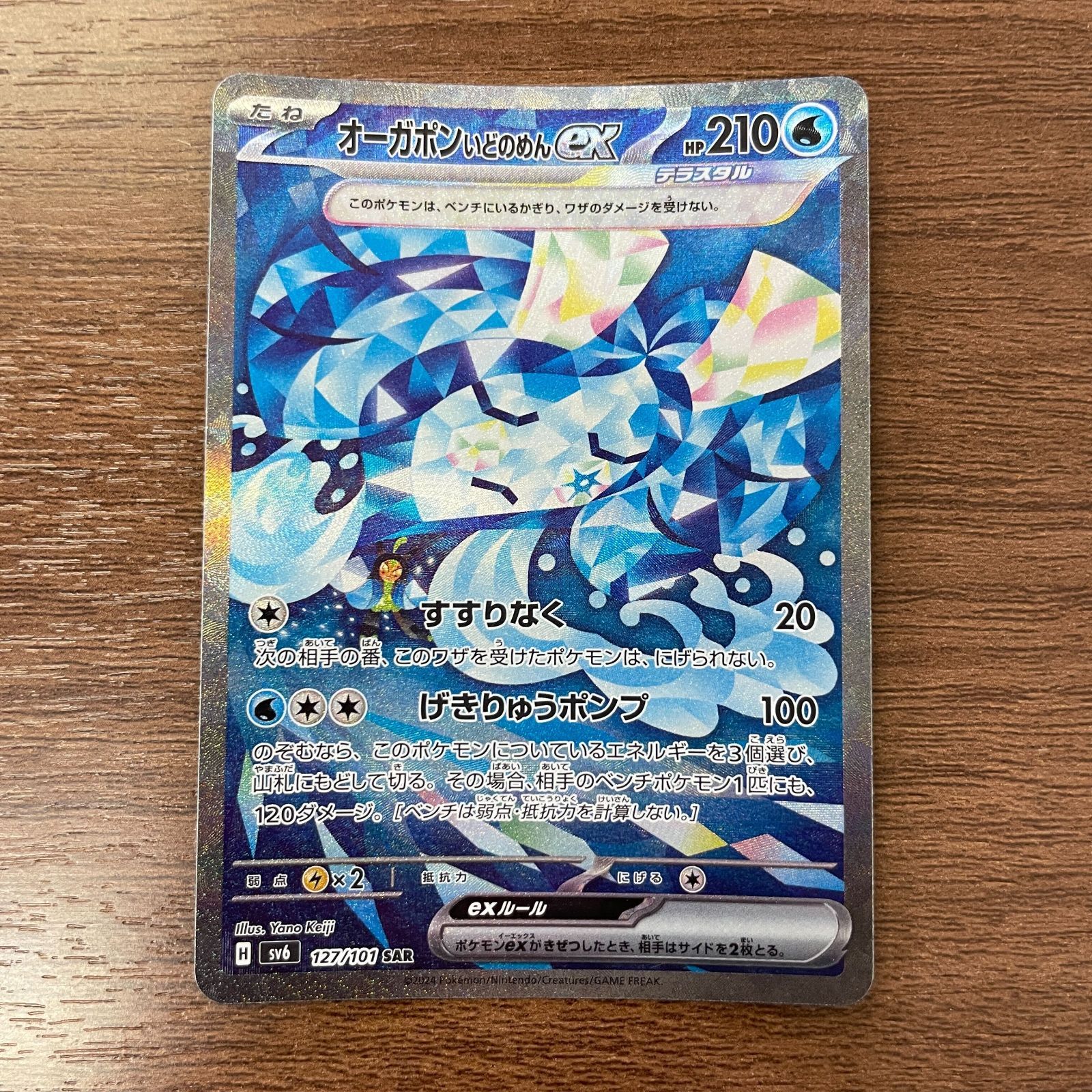 弘前】オーガポンいどのめんex SAR 127/101 - メルカリ