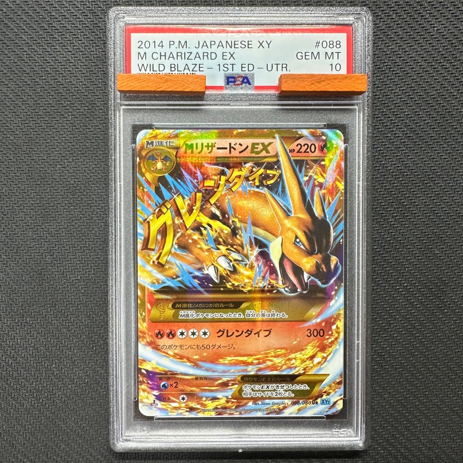 PSA10 MリザードンEX UR XY2 088/080 ワイルドブレイズ - ホビー