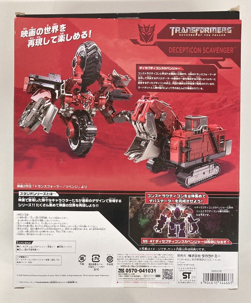 スタジオシリーズ ディセプティコンスカベンジャー