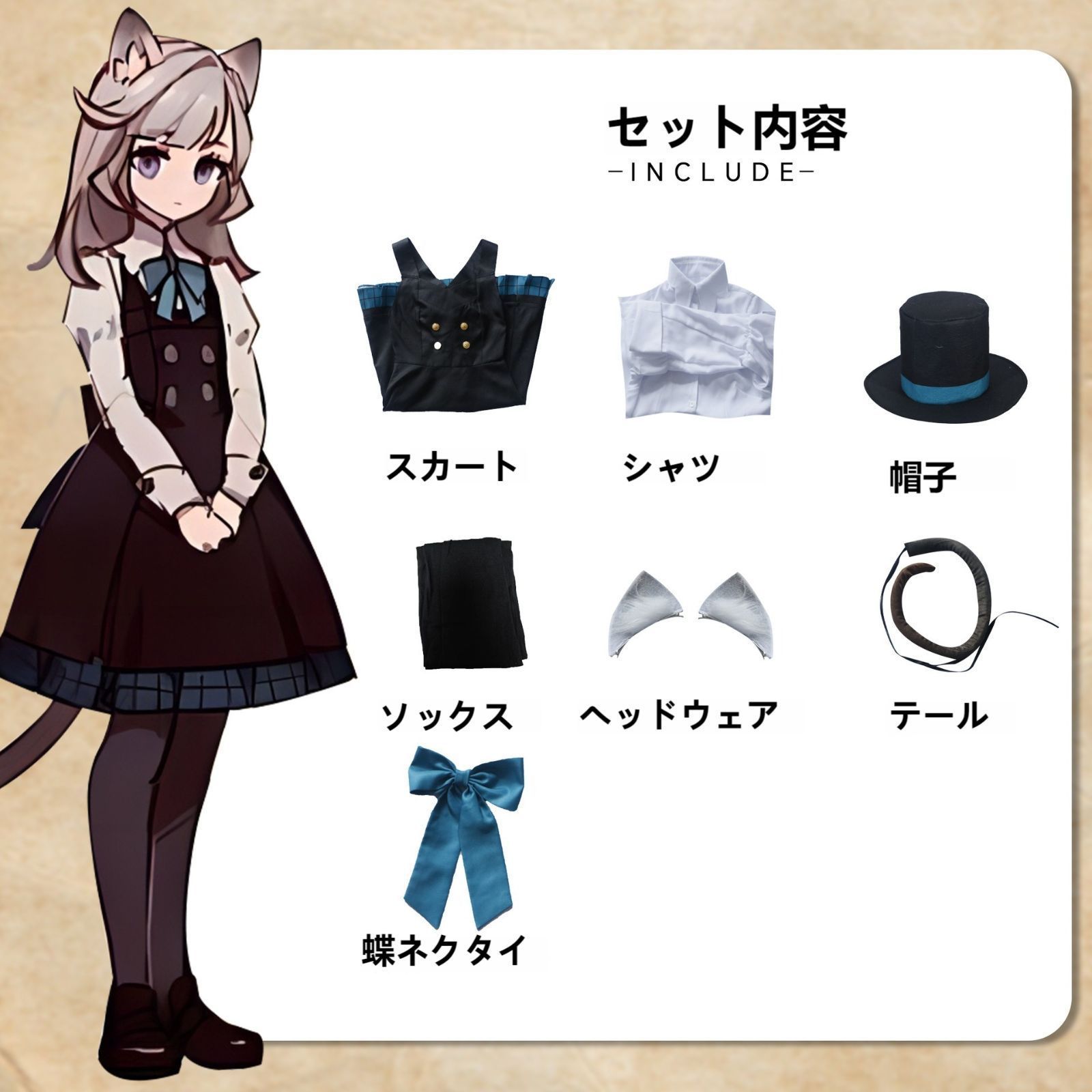コスチューム
