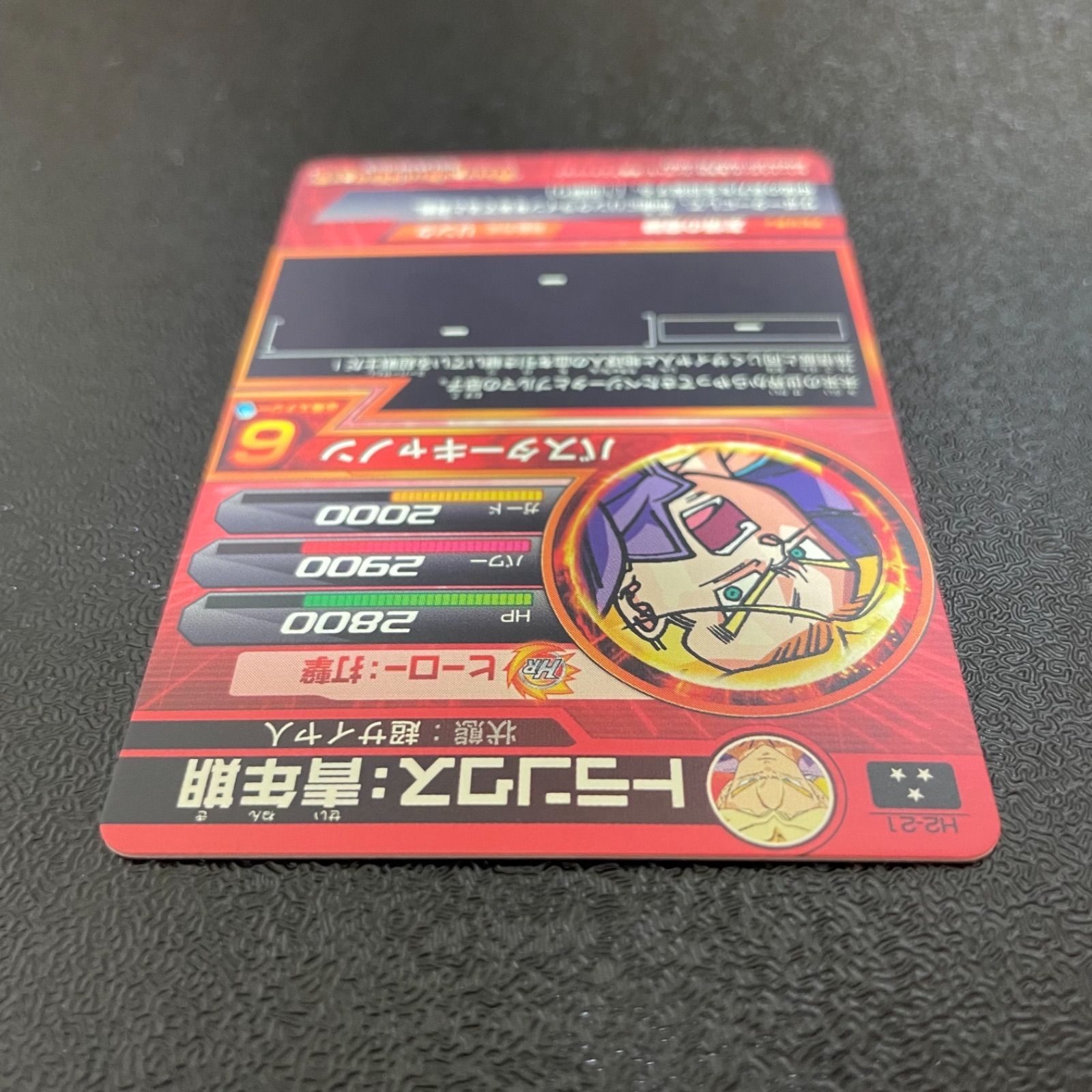 ドラゴンボールヒーローズ H2-21 トランクス青年期 - メルカリ