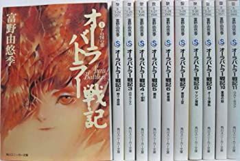 中古】オーラバトラー戦記 文庫 1-11巻セット (角川スニーカー文庫