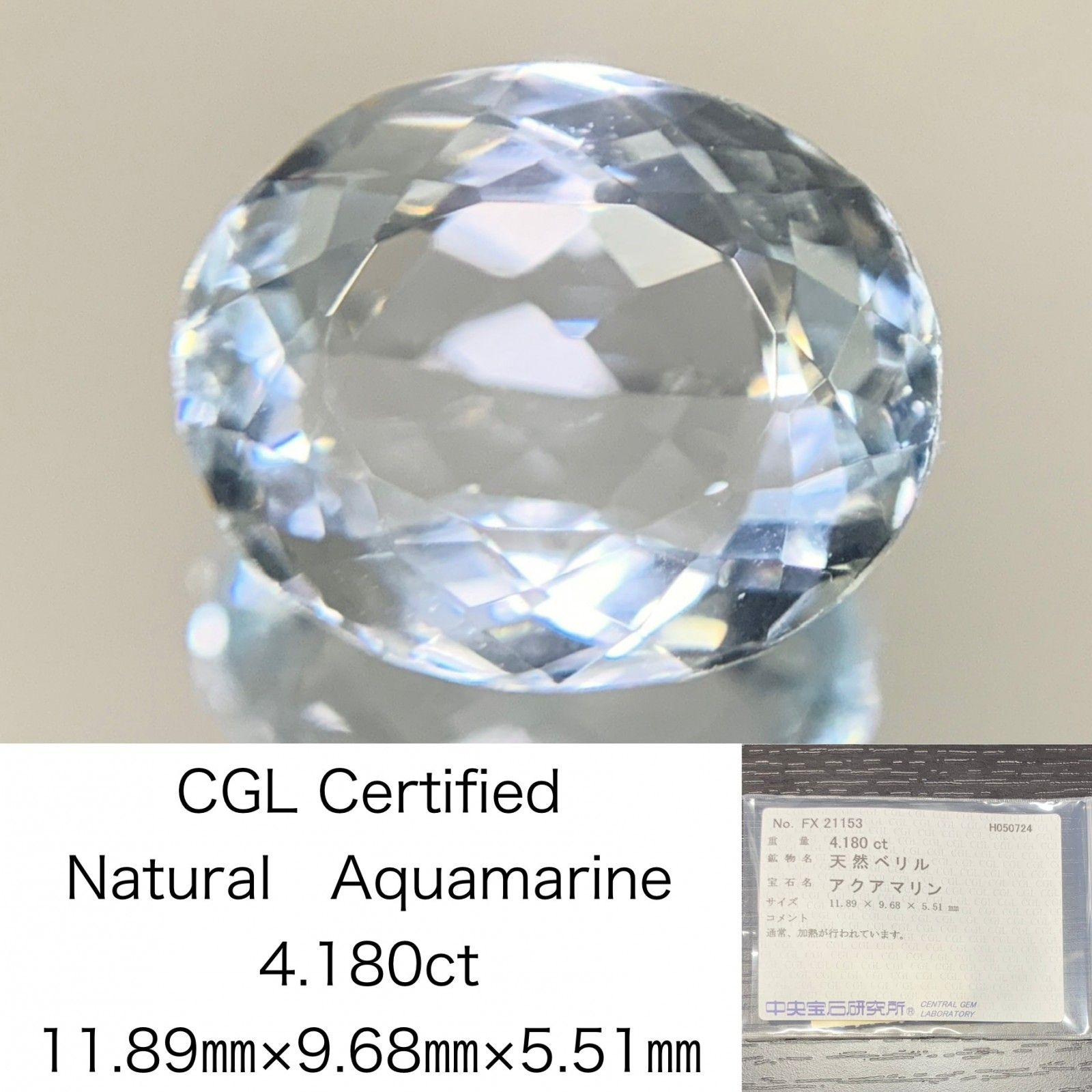 宝石ソーティング付き　 天然 アクアマリン　4.180ct　 縦11.89㎜×横9.68㎜×高さ5.51㎜　 ルース（ 裸石 ）　 1679Y