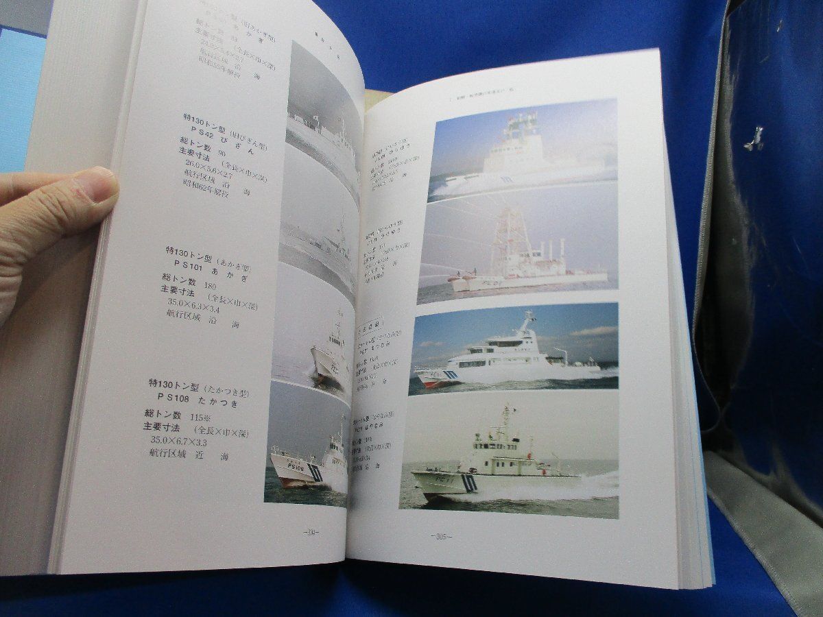 海上保安庁五十年史 海上保安庁 海上保安協会 平成11年 海上保安庁五十年史 海上保安庁 海上保安協会 平成11年 /110618