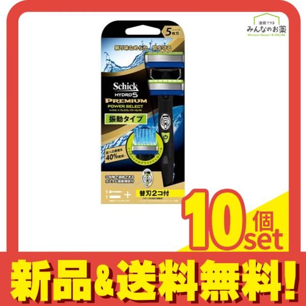 Schick シック ハイドロ5 プレミアム パワーセレクト ホルダー 本体(刃付き) 1セット 10個セット まとめ売り
