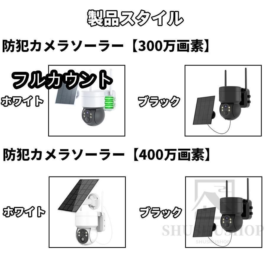 ソーラー監視カメラ 無線