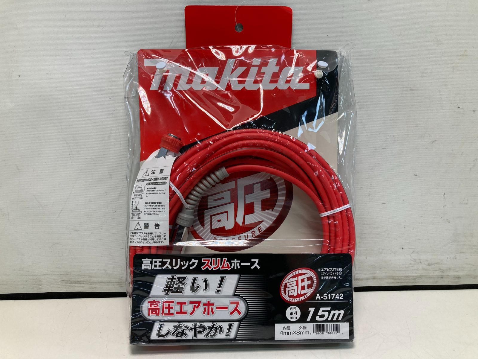 【★38-687】■未使用■未使用品 マキタ 高圧 ホース 15m 4mm×8ｍｍ（1578）