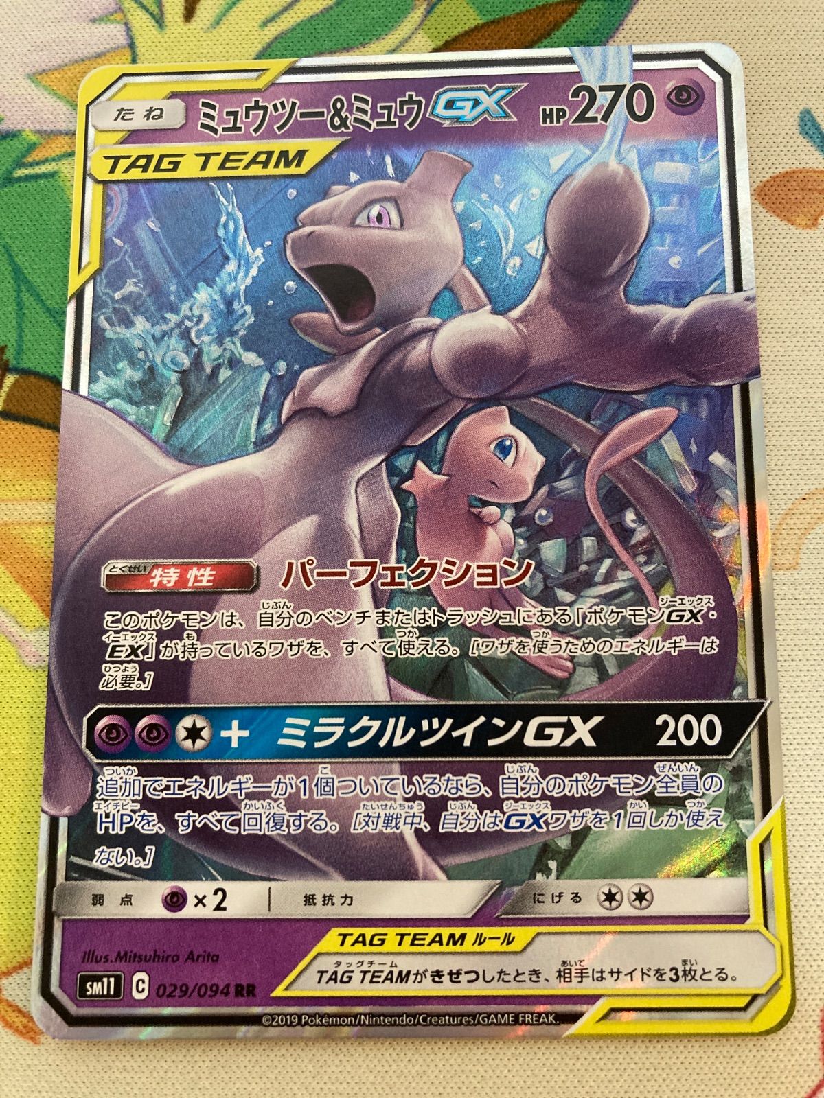 ミュウツーミュウ ミュウツー&ミュウGX(097/094 SR) | SR | ドラゴンスター