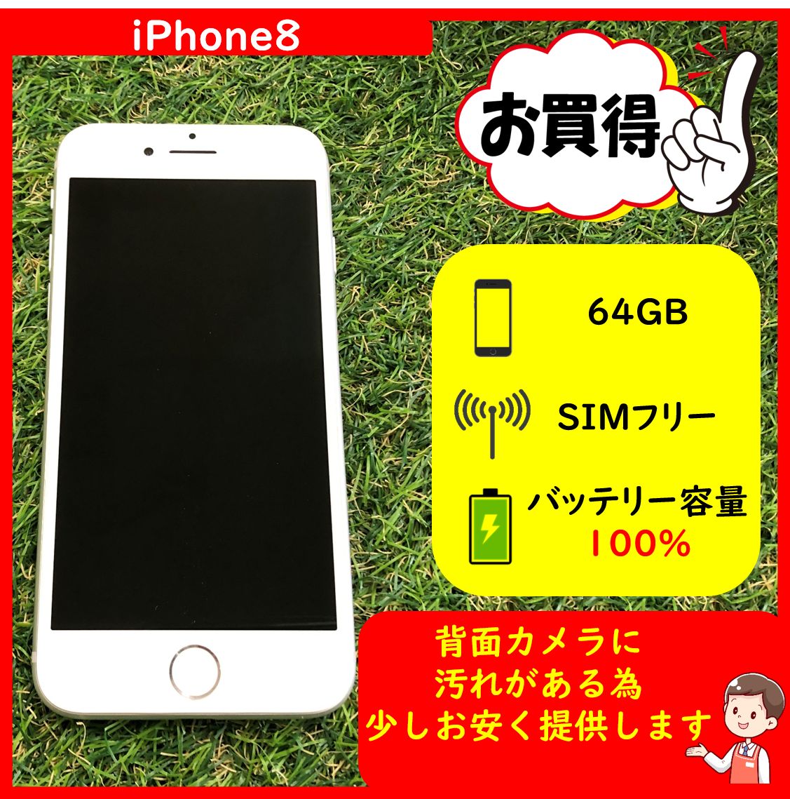 iPhone8 本体 64GB SIMフリー シルバー バッテリー100％ - GO＆ME ...