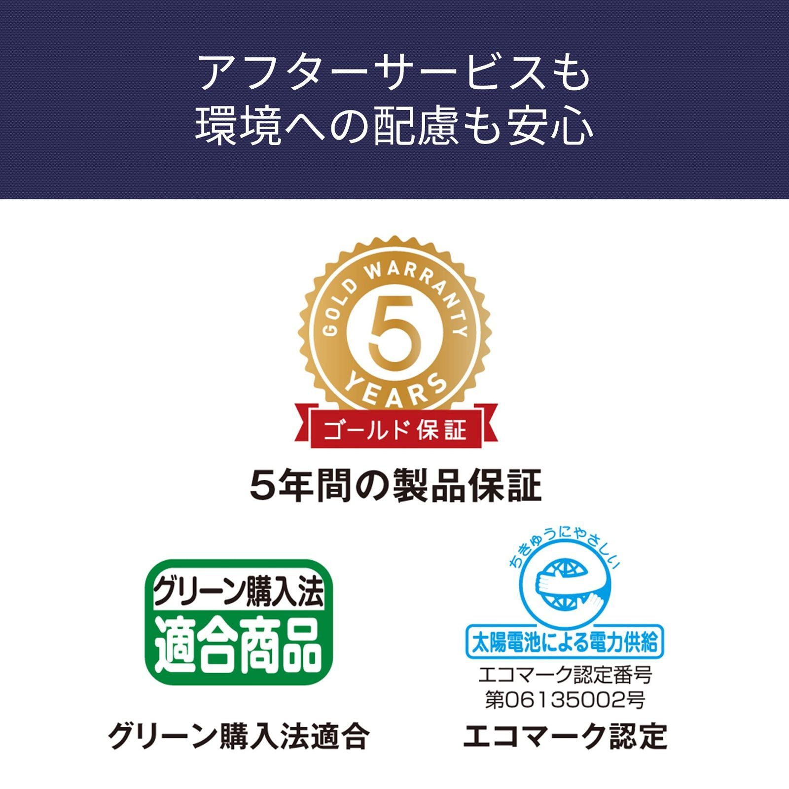 エコマーク認定