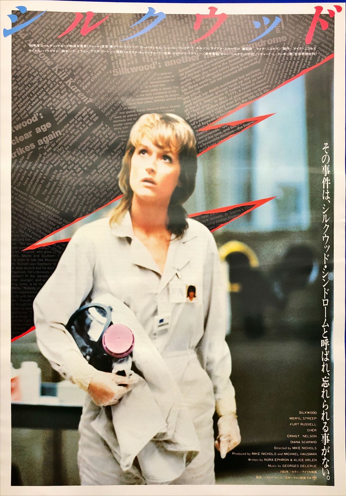 ブランド通販 シルクウッド』映画オリジナルB2判ポスター - メルカリ コレクション