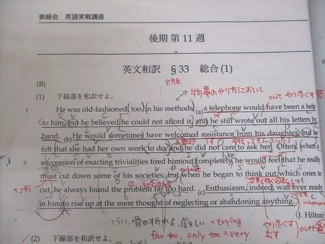 鉄緑会2023年度高2英語実戦講座英文和訳 （鉄緑会 高2英語 英語