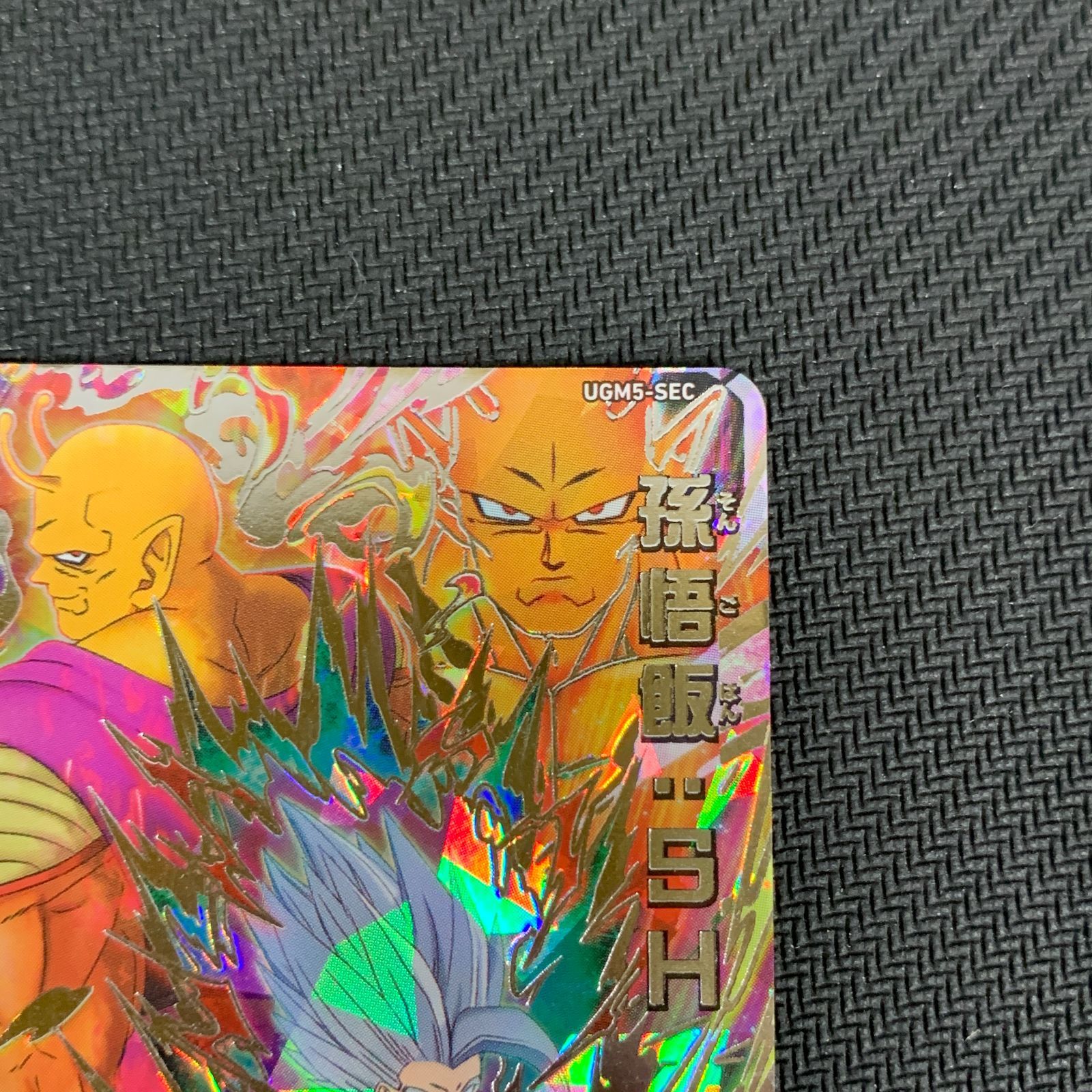 ドラゴンボール - ugm5-sec2 アイオス スーパードラゴンボールヒーローズUGM5-SEC2アイオス - メルカリ