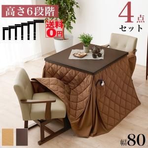 2営業日で発送 HAGIHARA 萩原 ダイニングコタツ ふとん チェア4点セット KOT-7311DBR-80 マロン KC-7589DBR 北海道 沖縄 離島配送不可