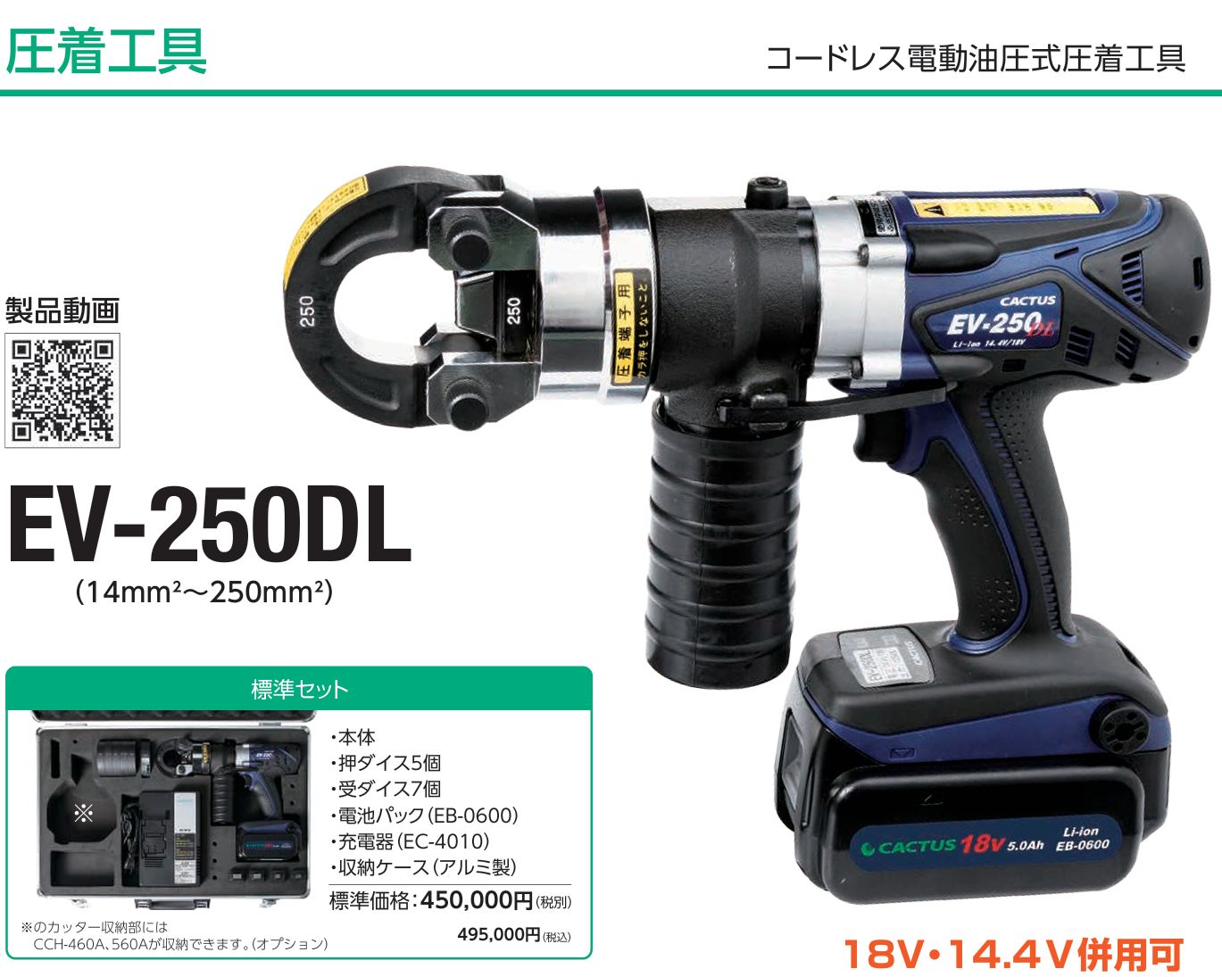 油圧式電線圧着機  油圧式圧着機 コードレス電動油圧式圧着工具 カクタス 油圧式工具 【通販