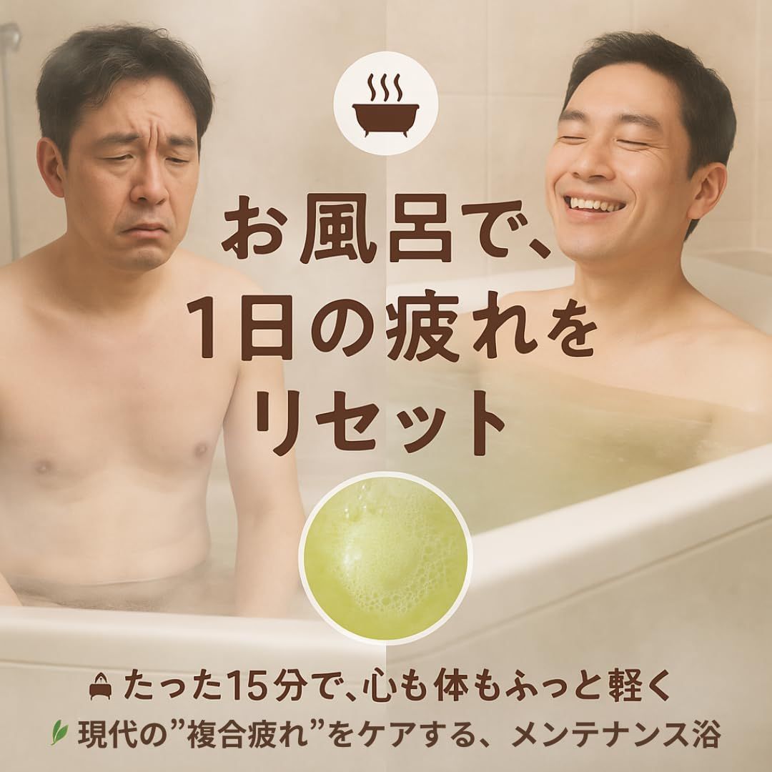 現代の複合疲れにメンテナンス浴 ミルキータイプ