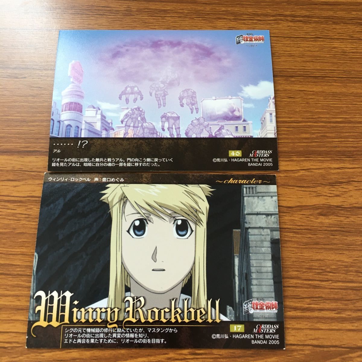 わ7 鋼の錬金術師 ハガレン カード トレカ カードダスマスターズ