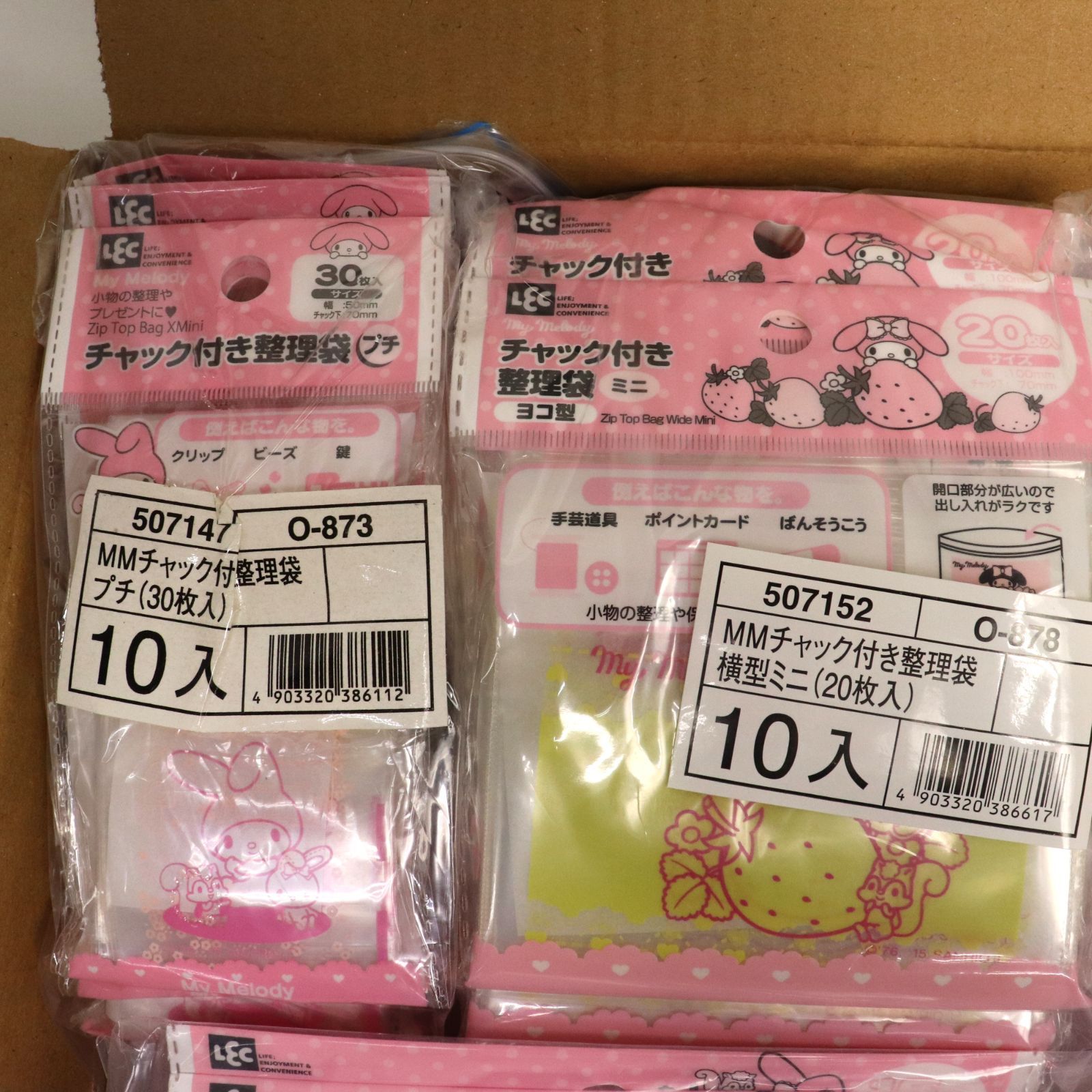 [週末セール] マイメロディ サンリオ チャック付き整理袋 7種1470枚セット マイメロ まとめ売り 子供会 まとめて アソート O-900