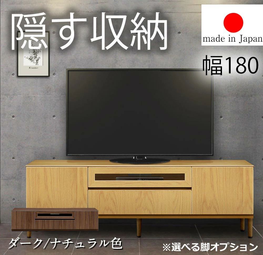 ♪すべて隠せる 脚なしタイプ テレビボード 幅１８０cm テレビ台 TVボード