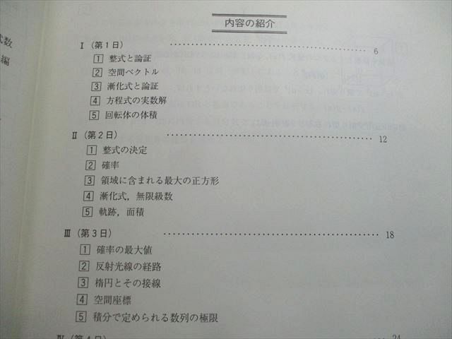 大阪大学(理系) 駿台 大阪大学 阪大理系数学 テキスト通年セット 2013 計2冊