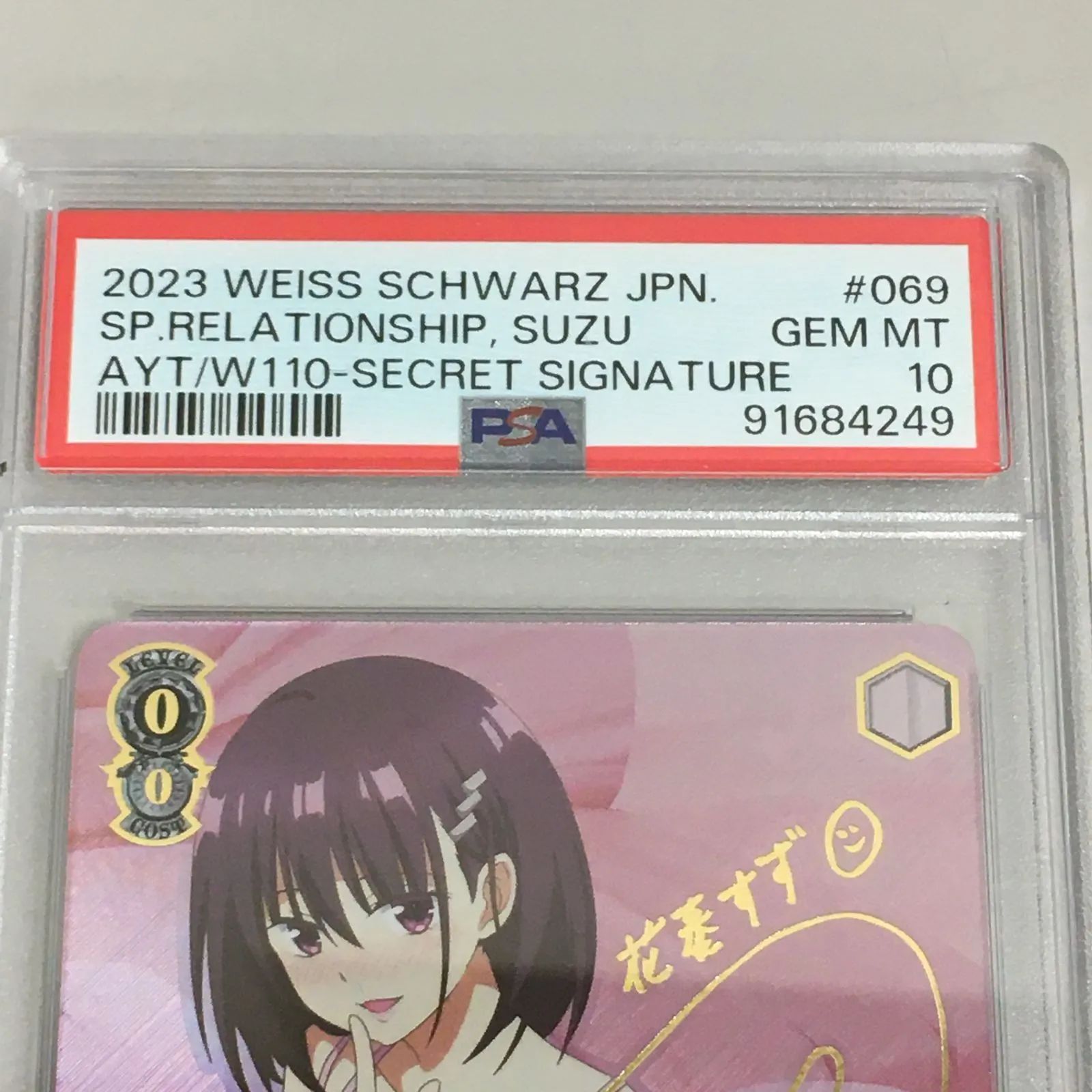 三沢店54】 PSA10 トクベツな関係 すず SEC サイン ヴァイス