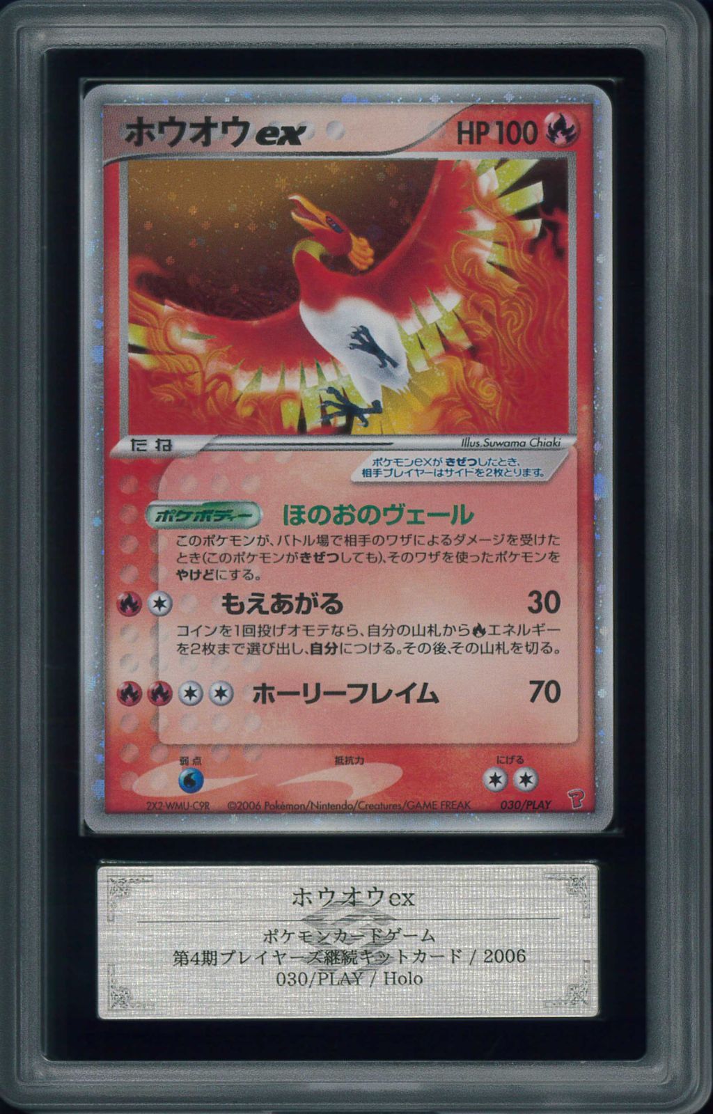 ホウオウex ars10＋ 1st Edition ARS10＋ ホウオウex ホロ 鑑定 P000922 - メルカリ