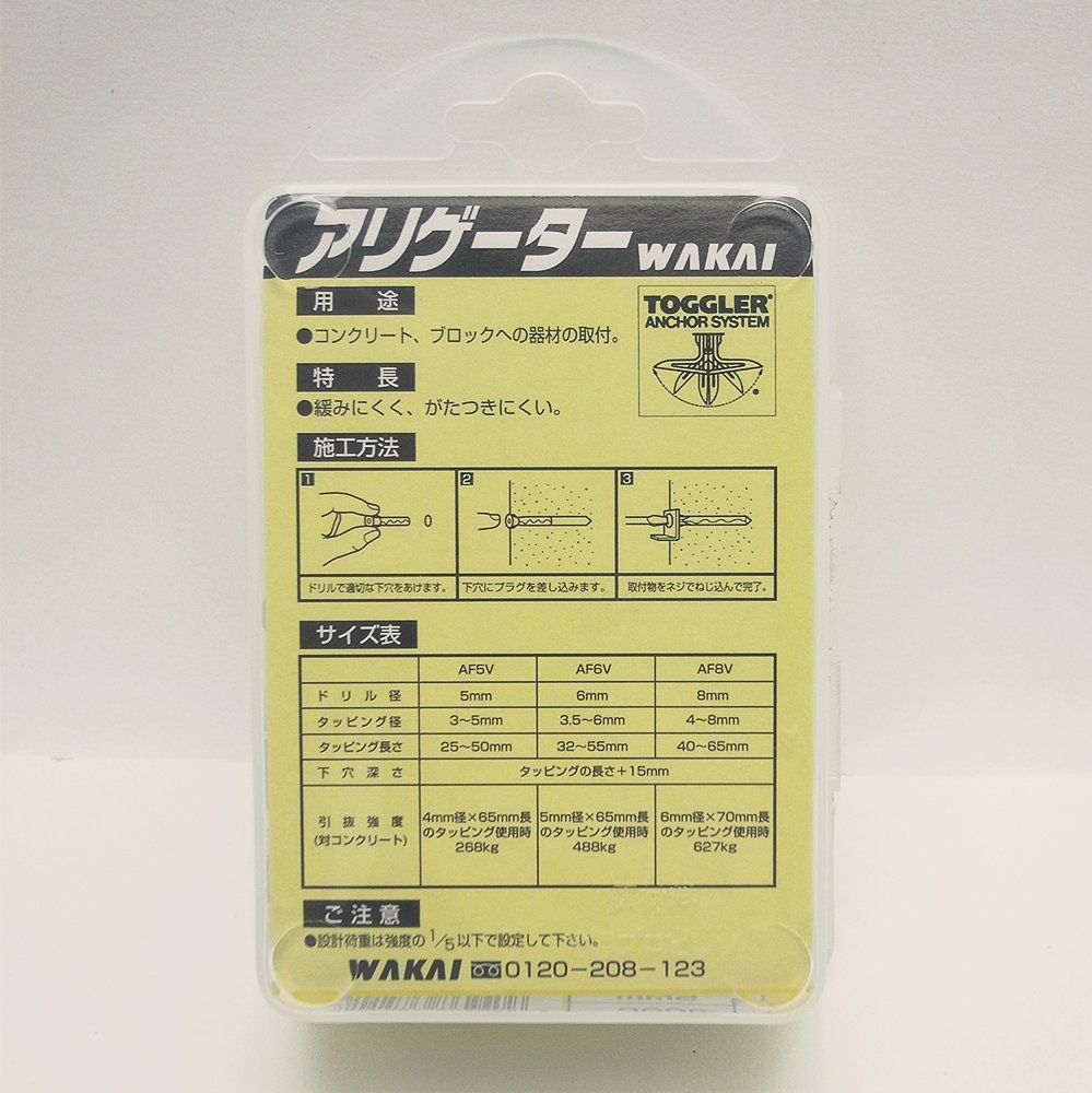 WAKAI アリゲーター 5mm AF-5V 100本入り 5mm