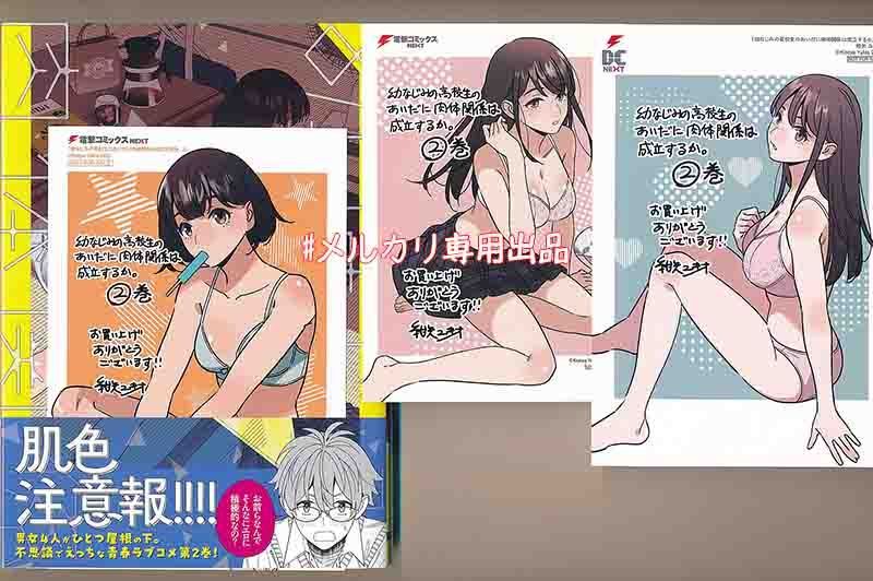 ☆特典10点付 [紺矢ユキオ] 幼なじみの高校生のあいだに肉体関係は成立
