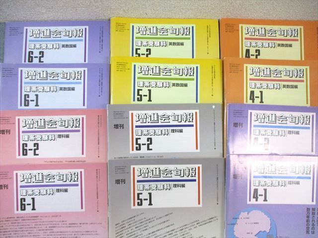 Z会出版 増進会旬報 理系受験科 2003年4月～2004年2
