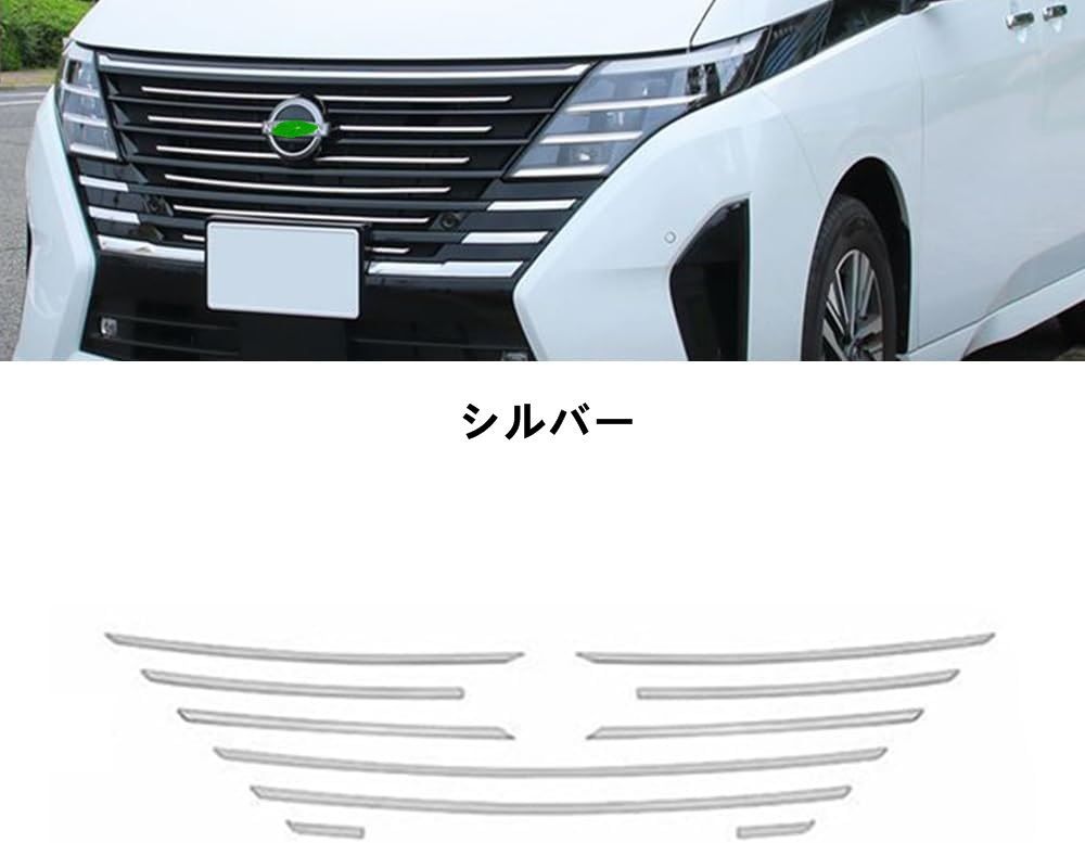 日産・セレナ C28 用 エクステリア 外装 パーツ フロントグリル ガーニッシュ 外装 パーツ カスタム パーツ ドレスアップ アクセサリー 10P  2色可選