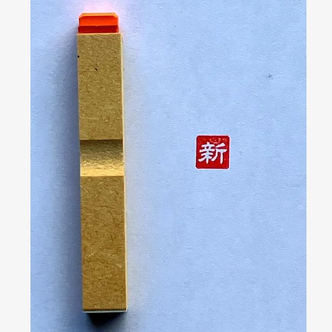 1文字落款印 作成します 作品の品格を上げましょう