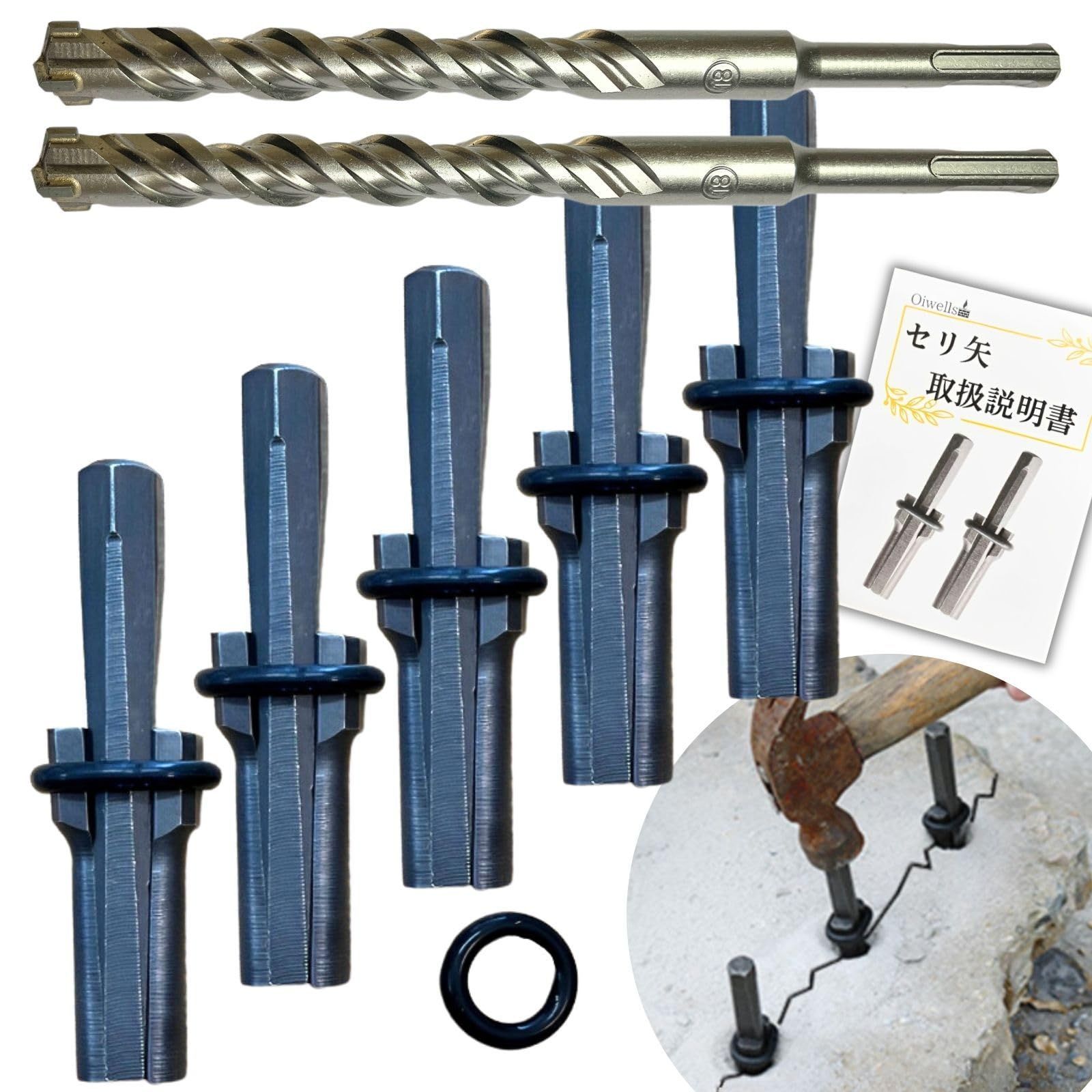セリ矢ビット18mm Oiwells セリ矢 18mm 5本 コンクリートドリル ビット 2本セット セリ矢ビット18mm