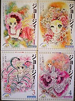 【中古】ジョージィ! コミック 全4巻完結セット (フェアベルコミックス Classico)