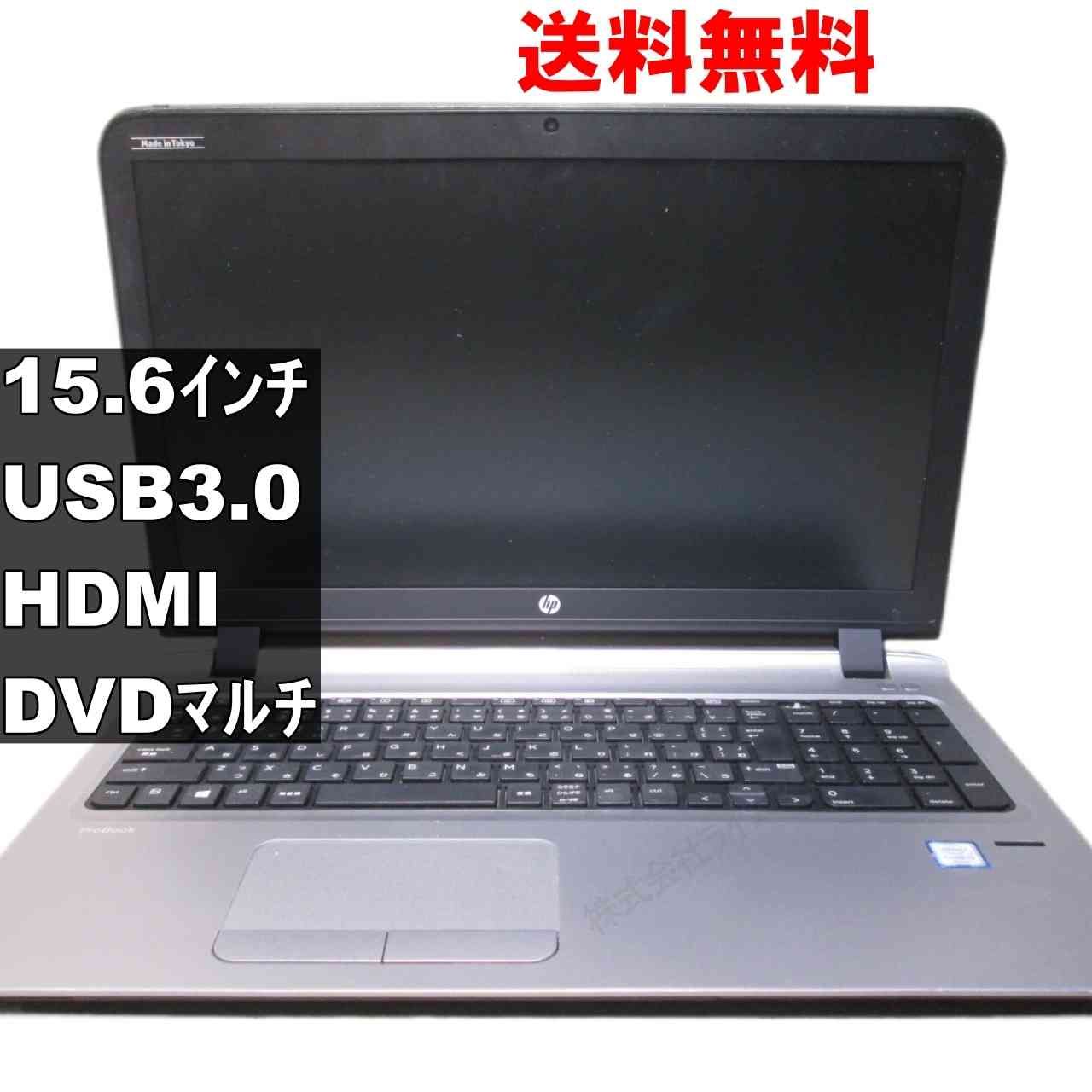 HP ProBook 450 G3／USB3.0／HDMI ジャンクPC 送料無料 [93807