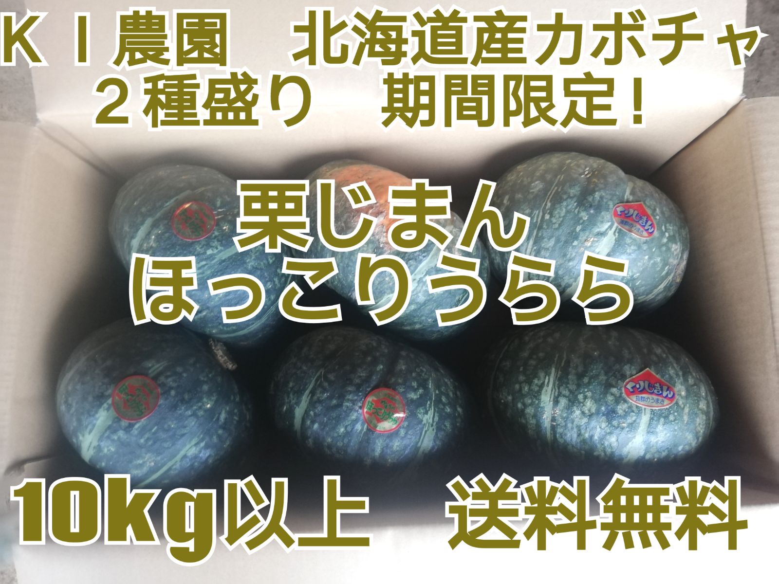 KＩ農園 北海道産 カット冷凍カボチャ(恋するマロン♥)10kg 沖縄、離島不可 KI農園 北海道産カット冷凍カボチャ(恋するマロン♥) 10kg 沖縄、離島