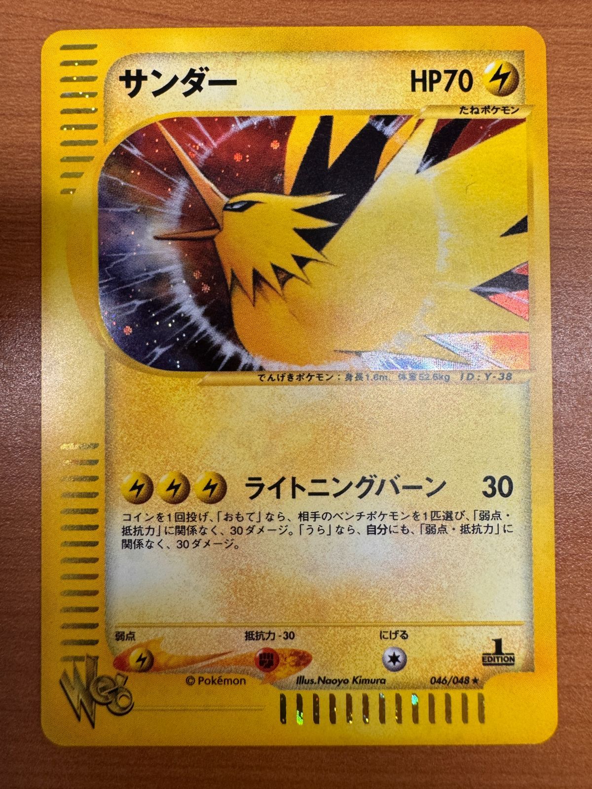 サンダー カードE WEB 1st Edition 1ED 046|048 ポケカ ポケモン ポケモンカードゲーム ID 1616