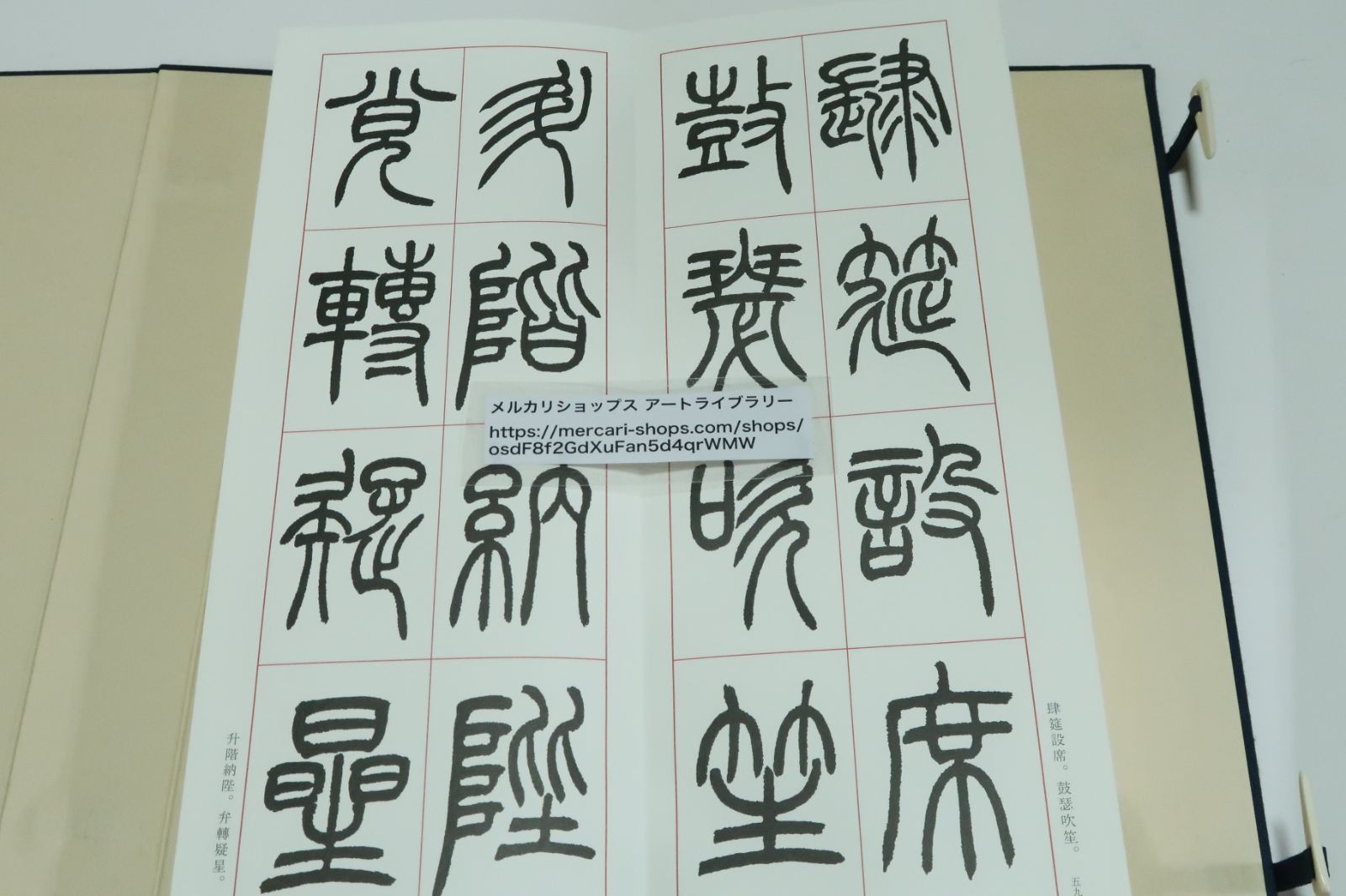 小林斗盦小篆千字文・上下・2冊/習字手本/折帖/河井せん廬・西川寧に師事/篆刻家として初めて文化勲章を受章/呉譲之あたりを標準にすることで草稿 ...