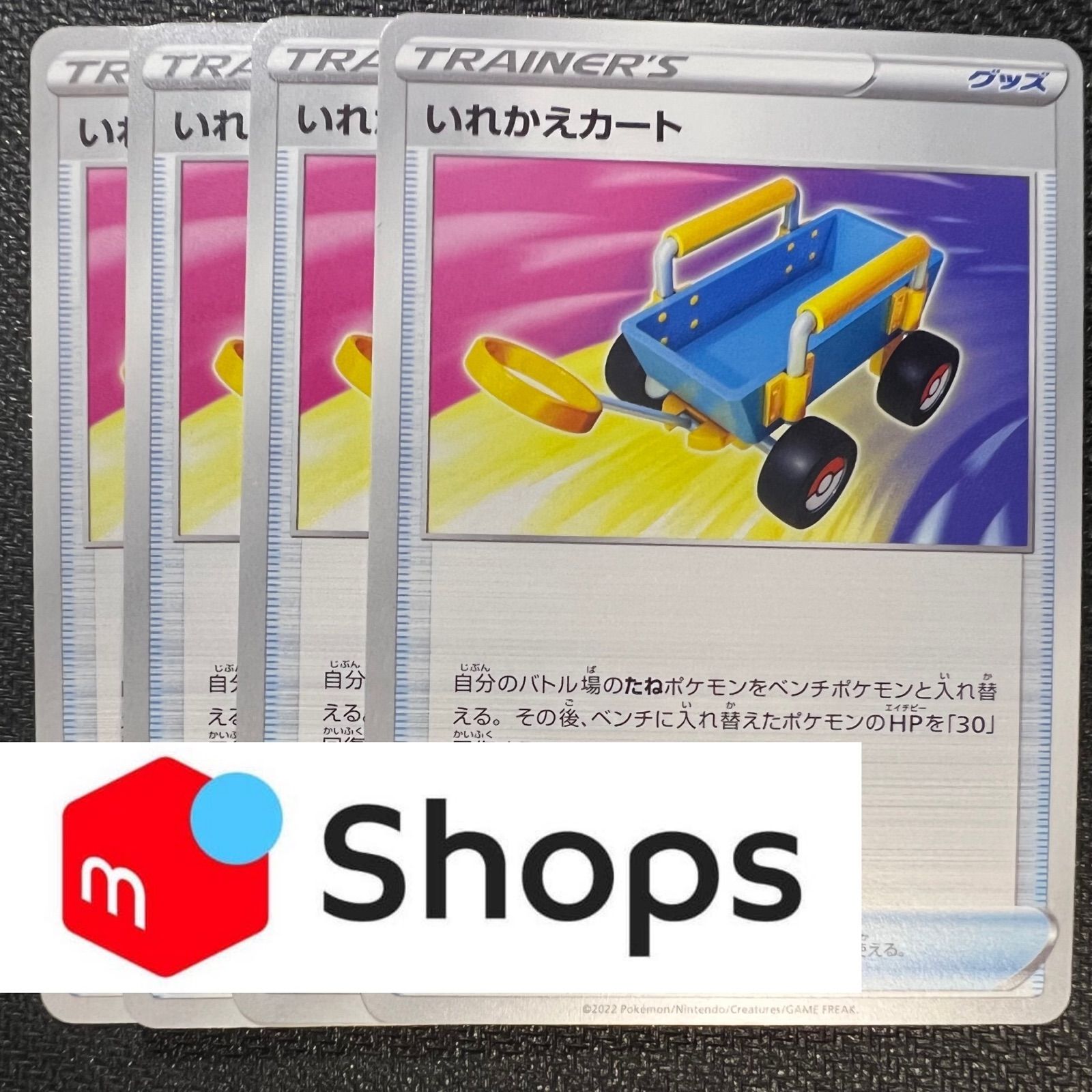 いれかえカート 4枚 - メルカリ