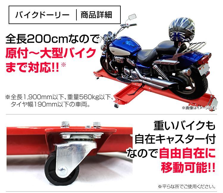 バイクドーリー